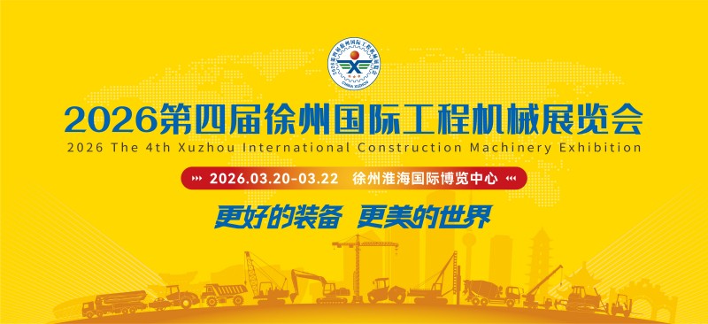 Ruichen Sealing sarà presente alla quarta edizione della fiera internazionale delle macchine edili di Xuzhou