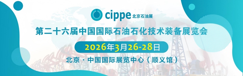 Ruichen Sealing sarà presente alla 26a edizione della China International Petroleum & Petrochemical Technology and Equipment Exhibition